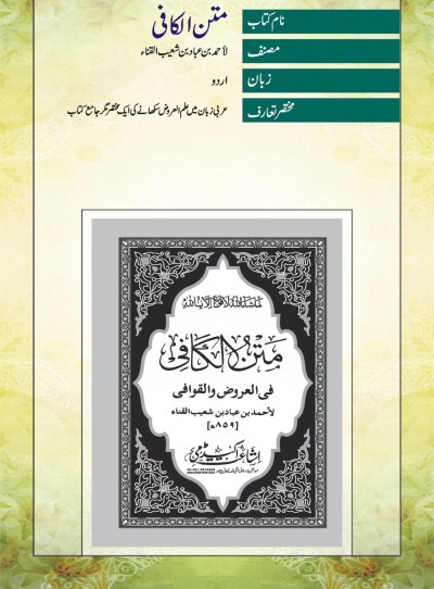 https://www.eislamicshop.com/متن الکافی