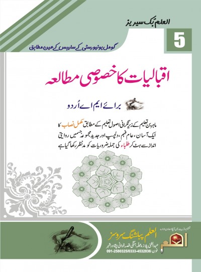 https://www.eislamicshop.com/اقبالیات-پرچہ نمبر5 