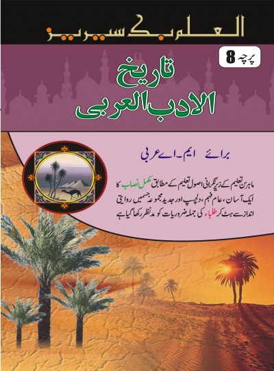 https://www.eislamicshop.com/تاریخ الادب العربی-پرچہ8