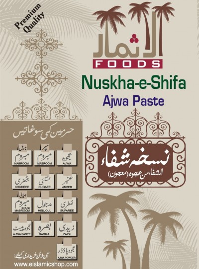 نسخہ شفاء [400 گرام]