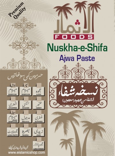 نسخہ شفاء [200 گرام]