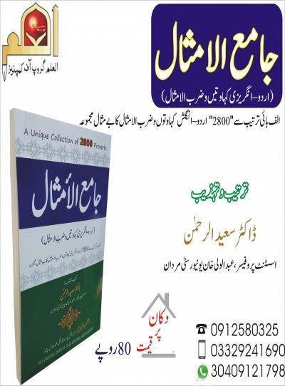 جامع الامثال