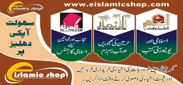 E-Islamic Shop Banners